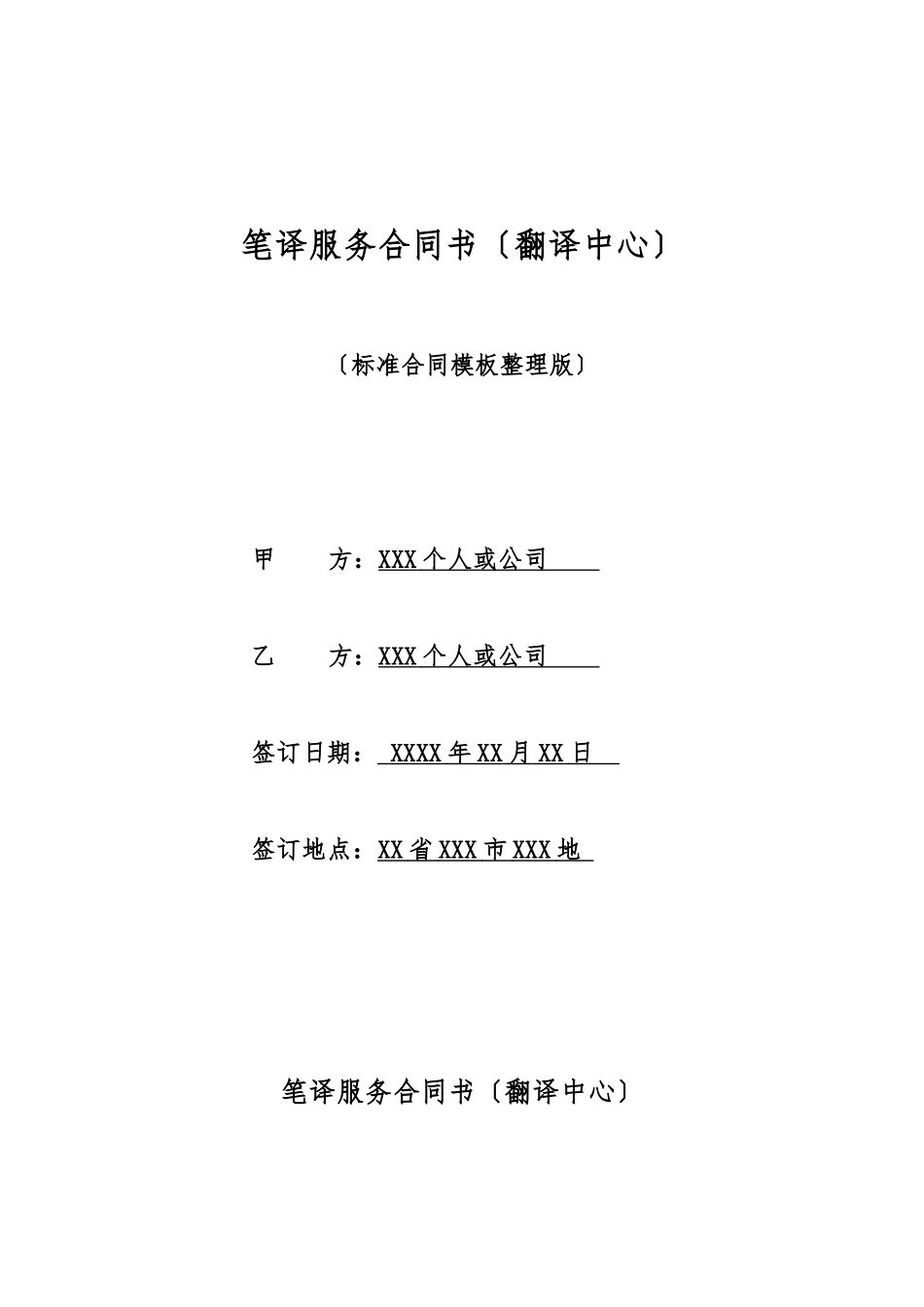 笔译服务合同书_第1页