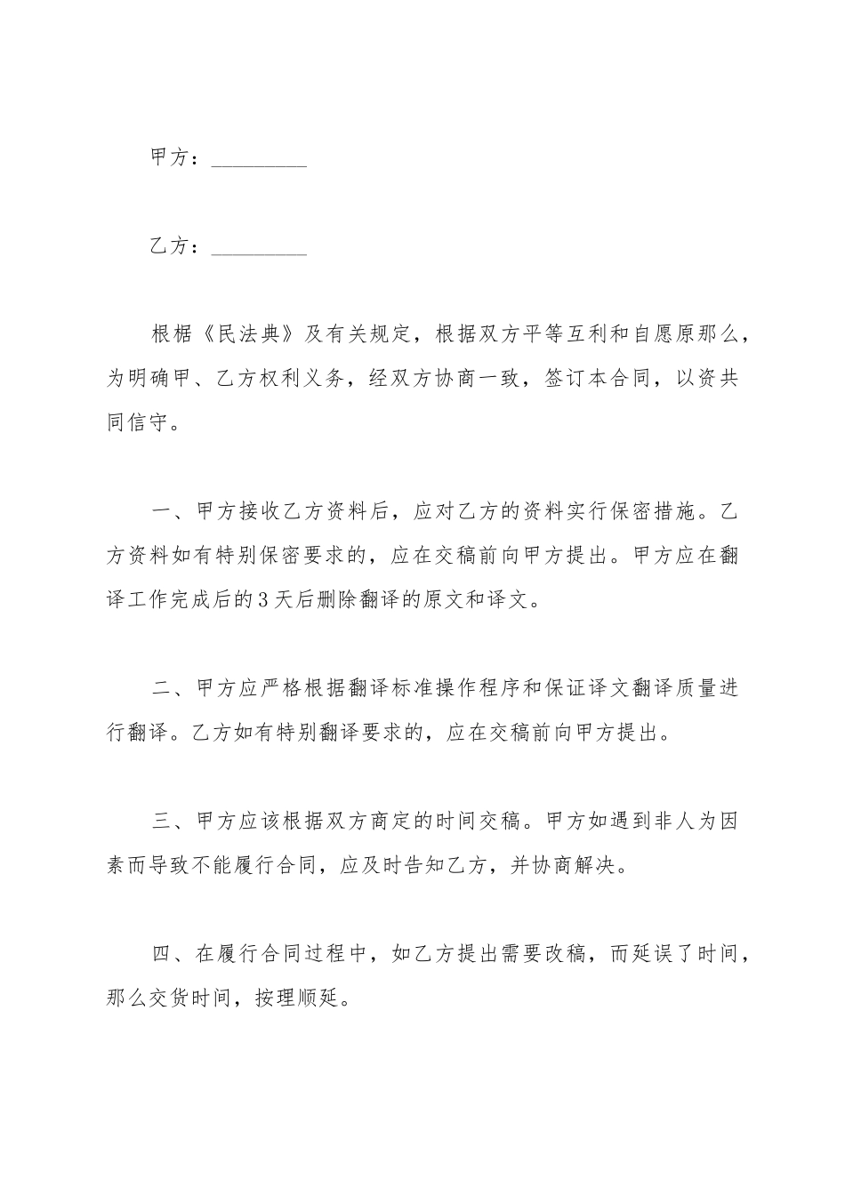 笔译服务合同书_第2页