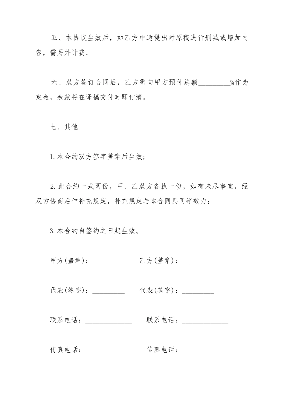 笔译服务合同书_第3页