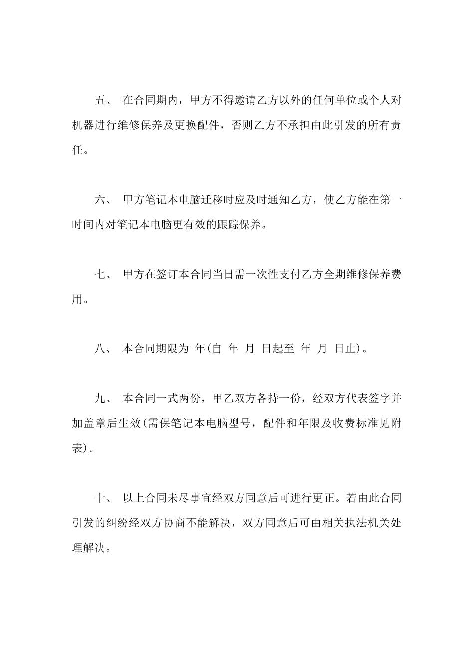 笔记本维修合同书_第3页