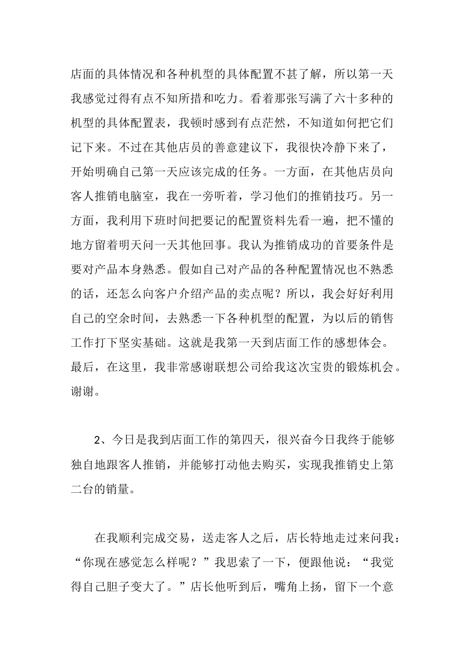 笔记本电脑销售实习报告_第2页