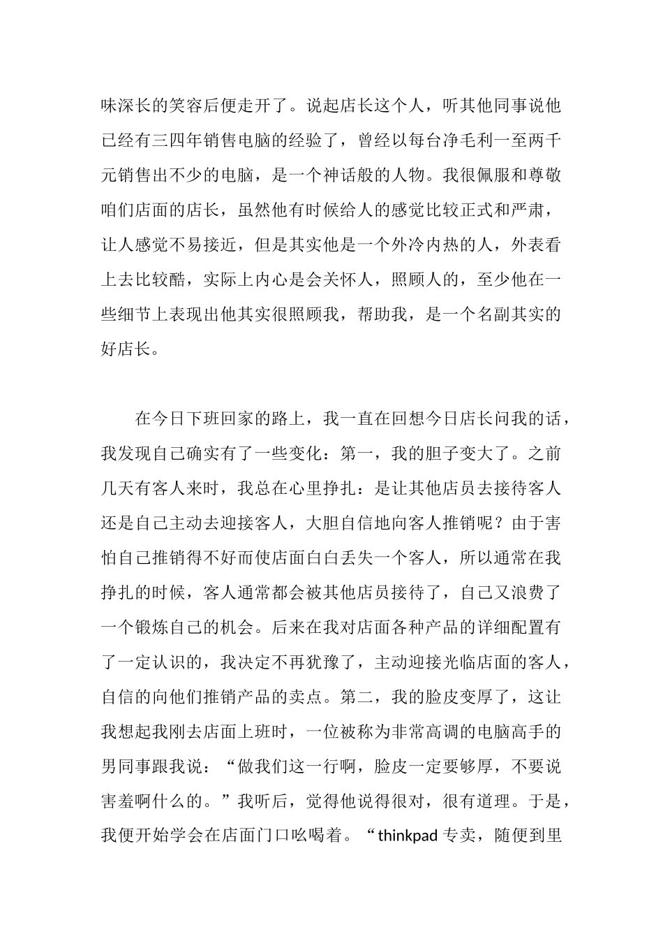 笔记本电脑销售实习报告_第3页