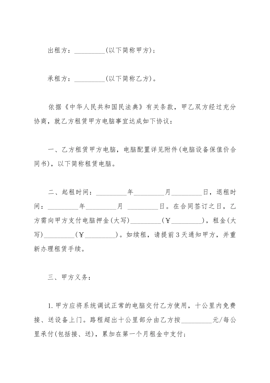 笔记本租赁合同范本_第2页