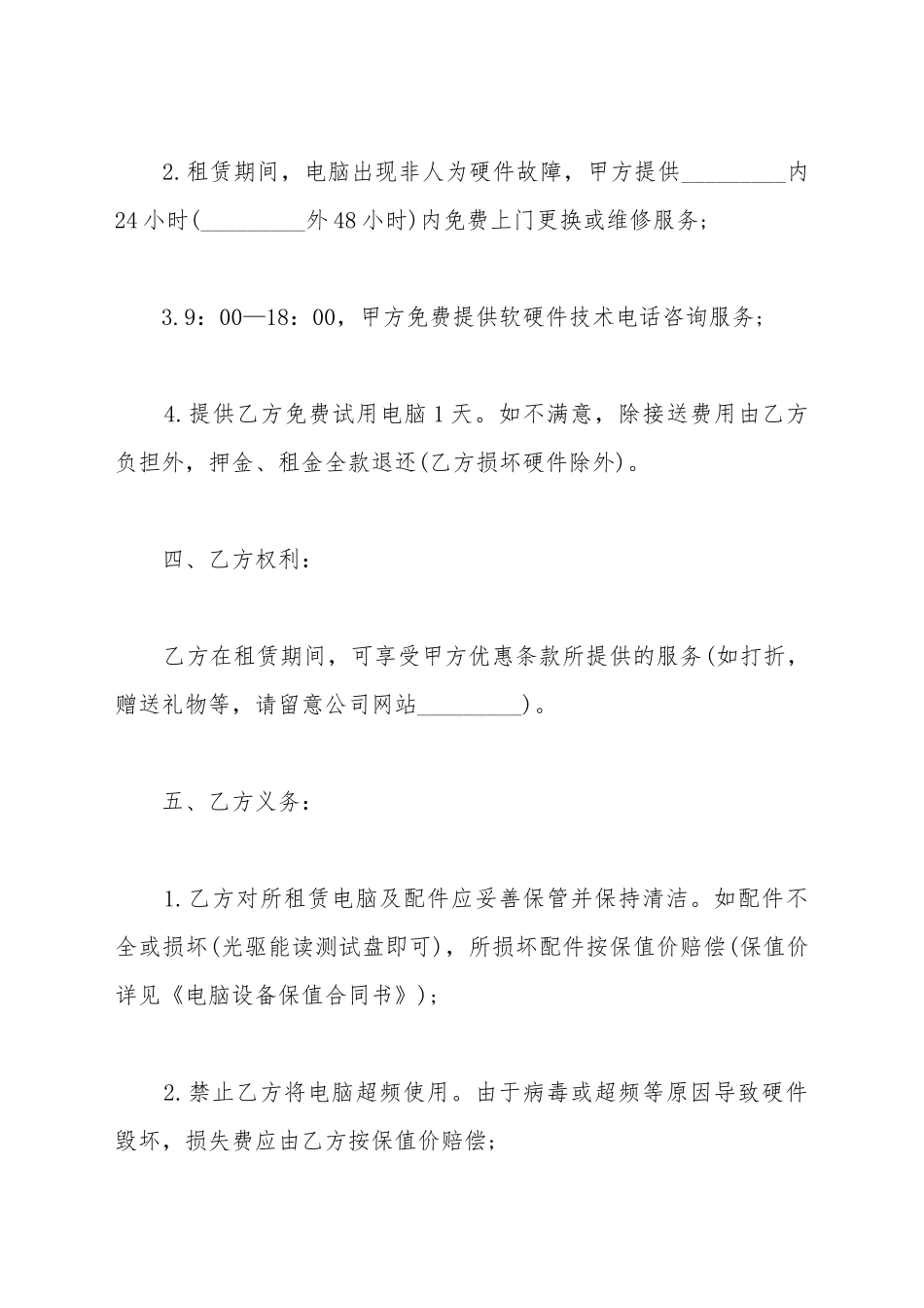 笔记本租赁合同范本_第3页