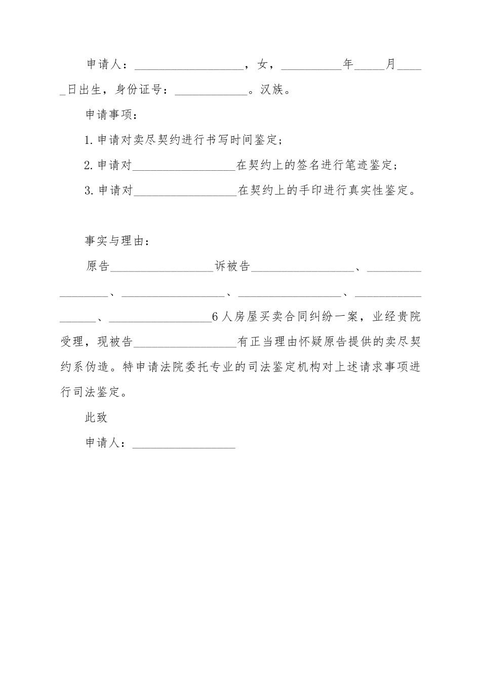 笔迹司法鉴定申请书通用格式_第2页