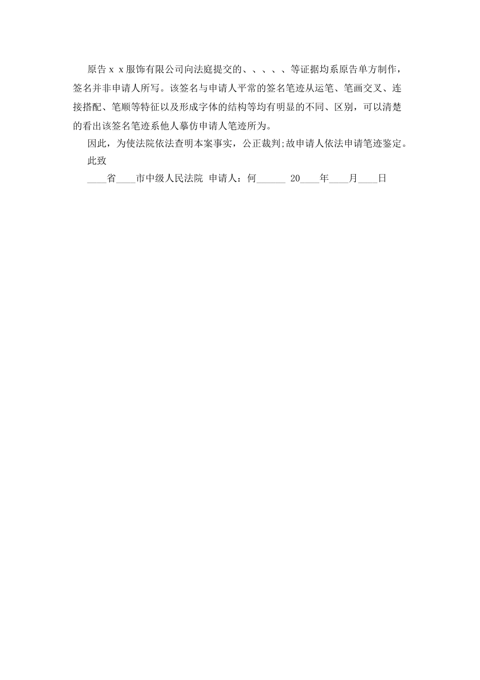 笔迹鉴定申请书范本_第2页