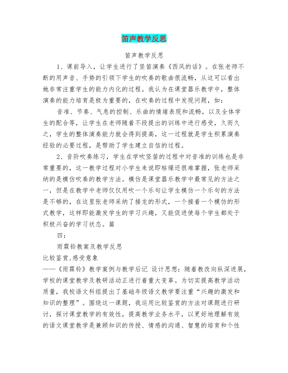 笛声教学反思_第1页