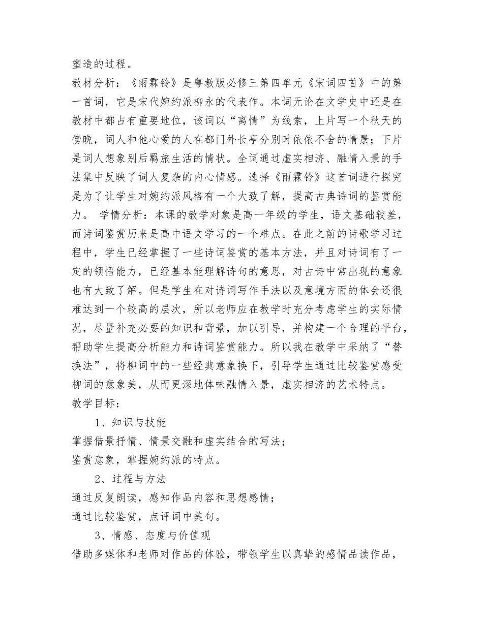笛声教学反思_第2页