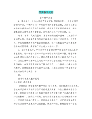笛声教学反思