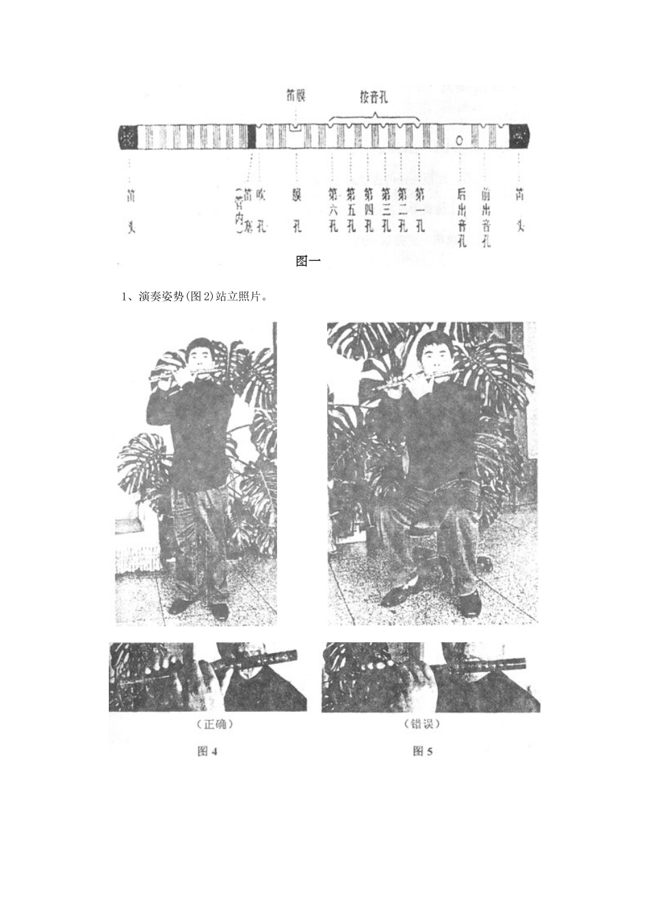 笛子教学大纲_第2页