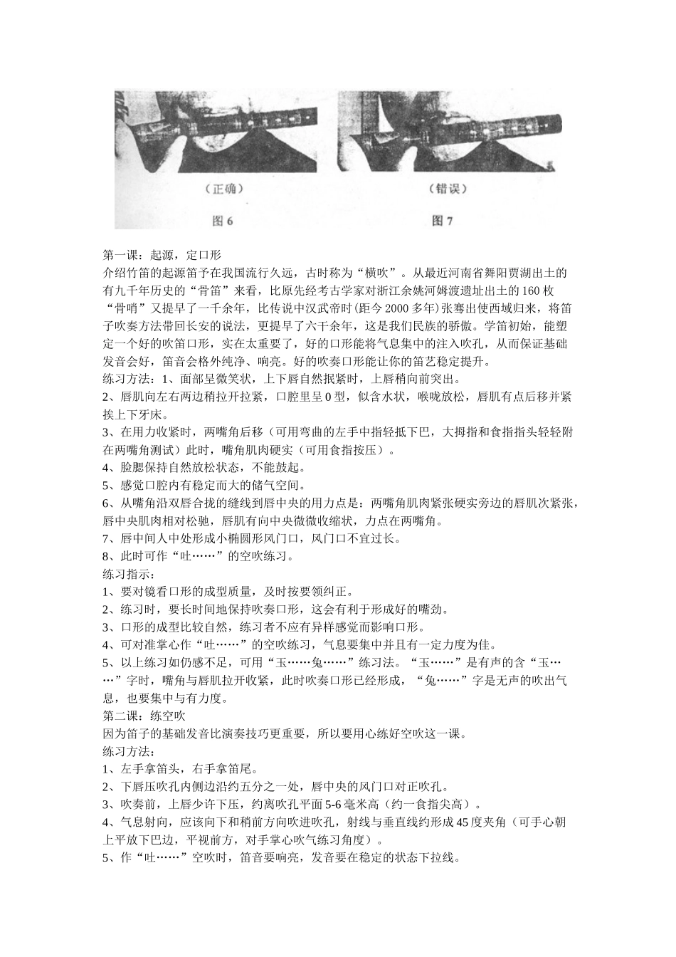 笛子教学大纲_第3页
