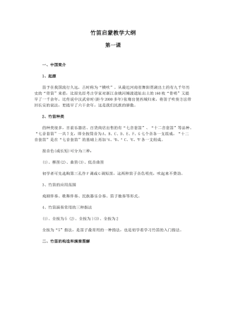 笛子教学大纲