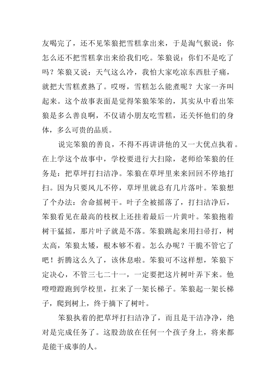 笨狼的故事读后感10篇_第2页