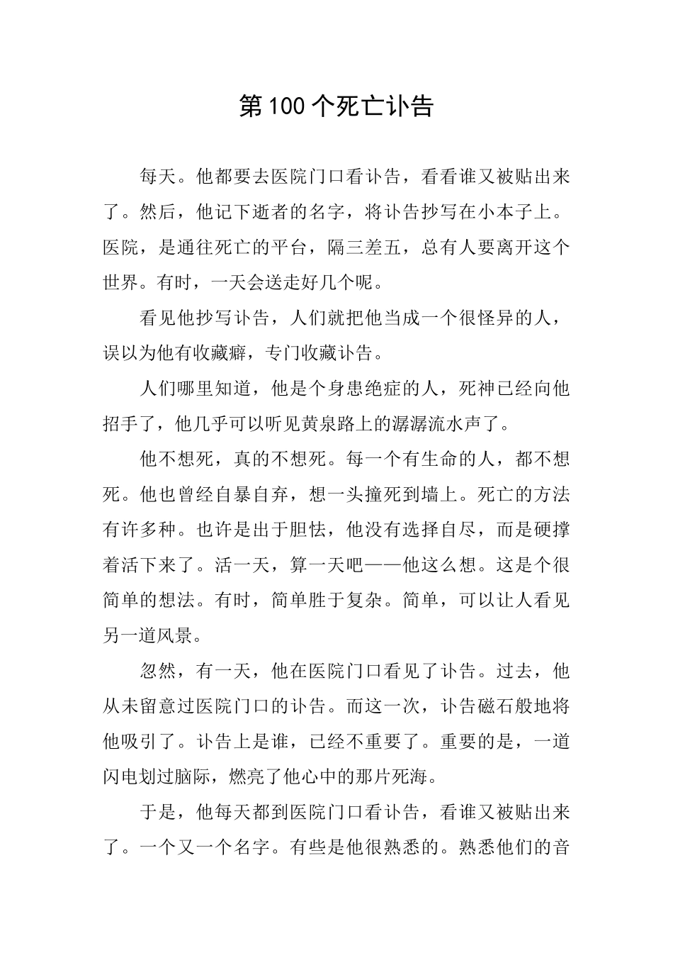 第100个死亡讣告_第1页