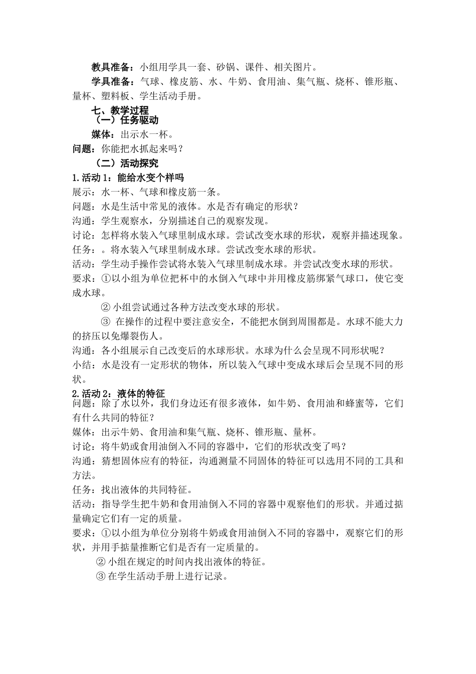 第13课《认识液体》教案教学设计_第2页