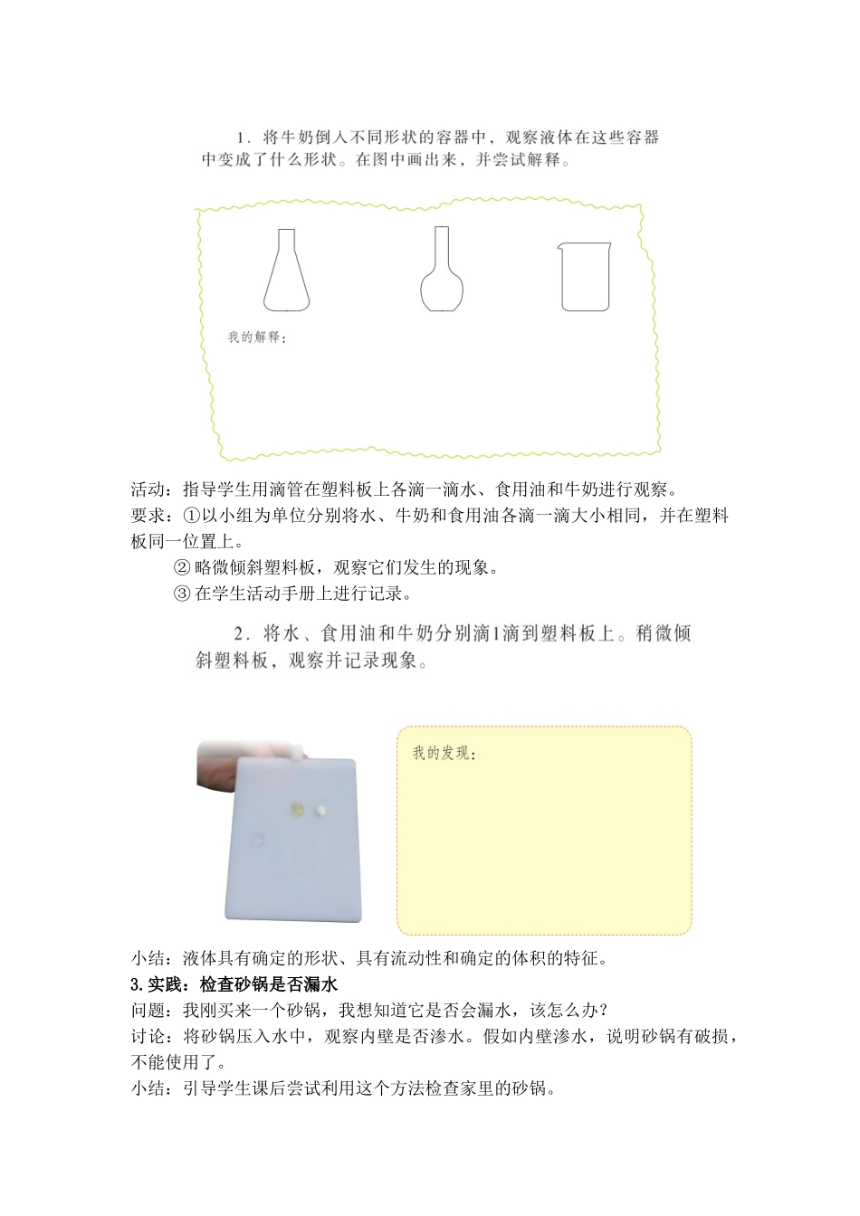 第13课《认识液体》教案教学设计_第3页