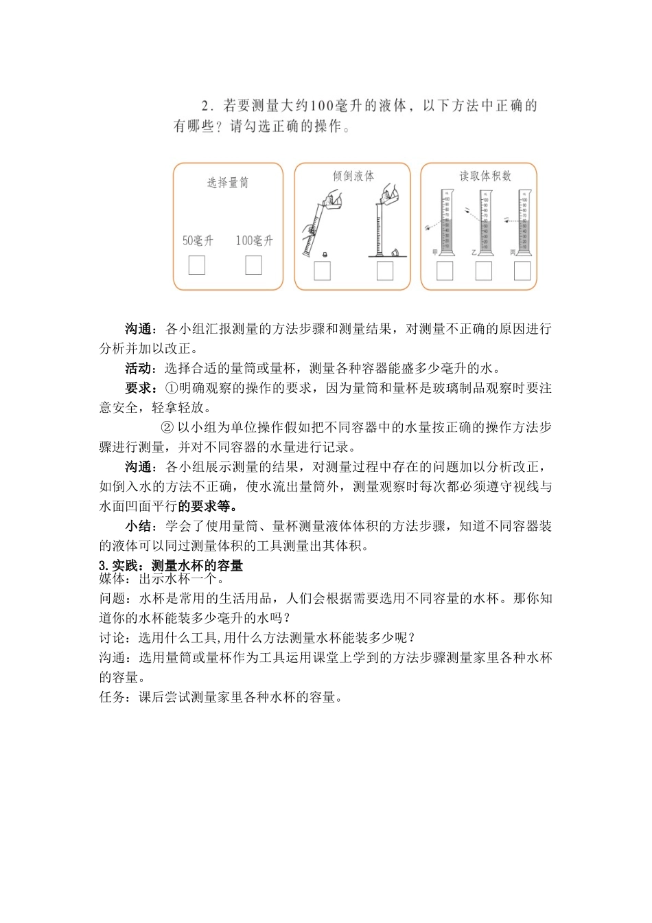 第14课《怎样测量液体的体积》教案教学设计_第3页