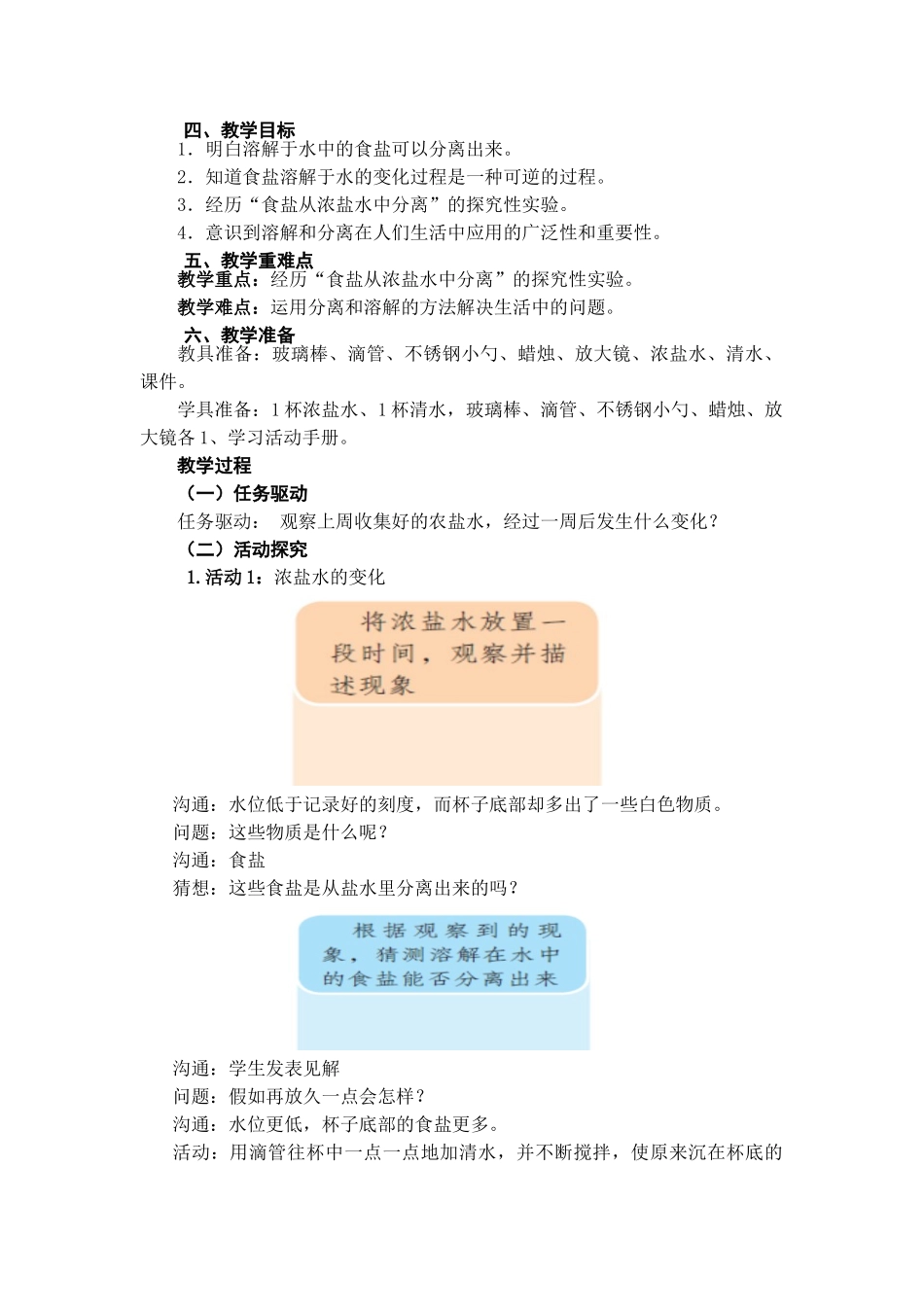 第11课《食盐还能分离出来吗》教案教学设计_第2页