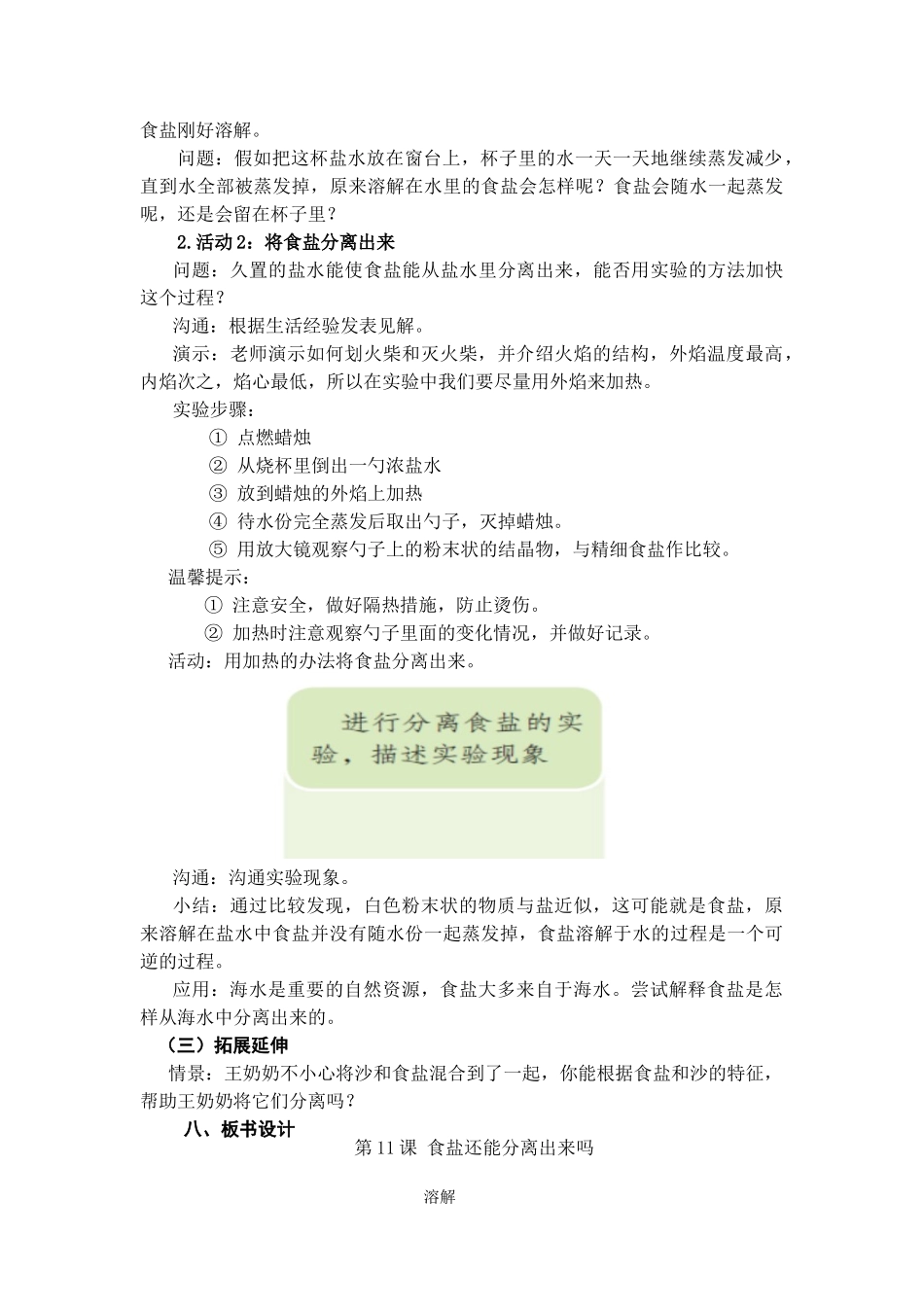 第11课《食盐还能分离出来吗》教案教学设计_第3页