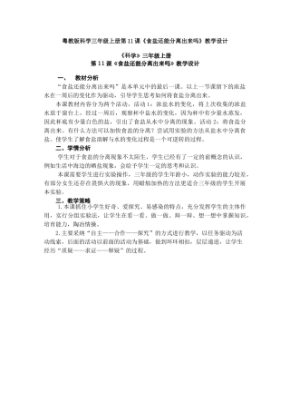 第11课《食盐还能分离出来吗》教案教学设计