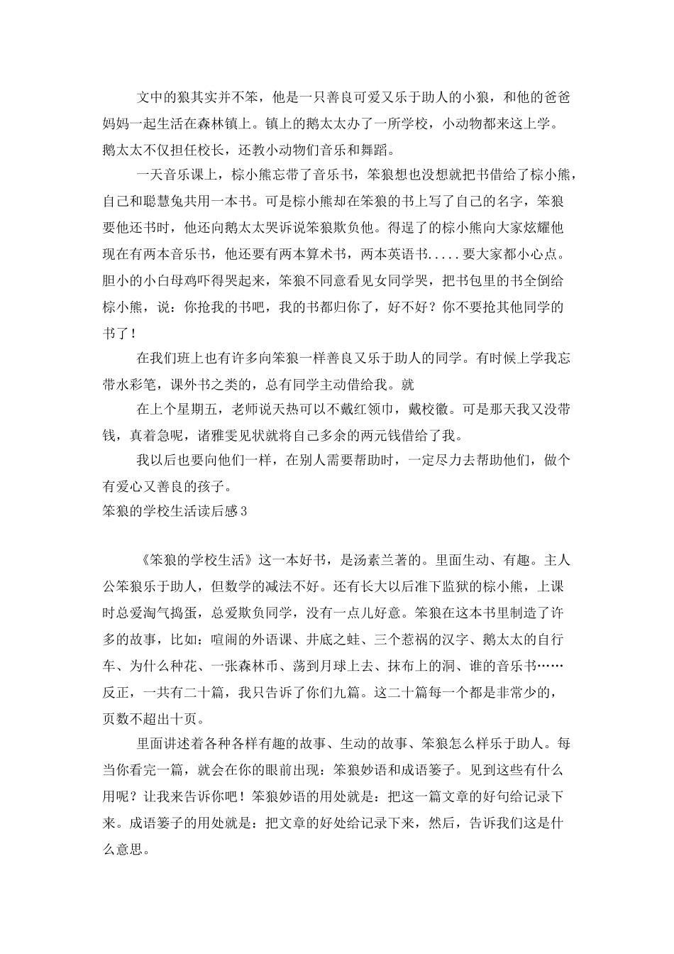 笨狼的学校生活读后感_第2页