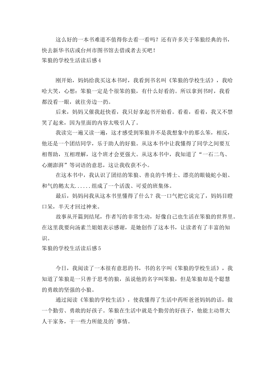 笨狼的学校生活读后感_第3页