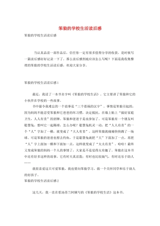 笨狼的学校生活读后感
