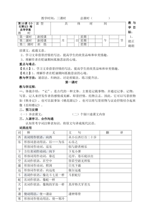 第10课《小石潭记》精品导学案