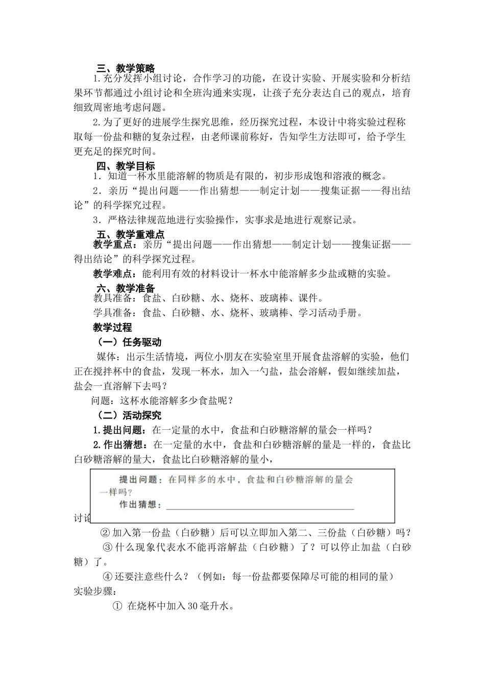 第10课《能溶解多少物质》教案教学设计_第2页