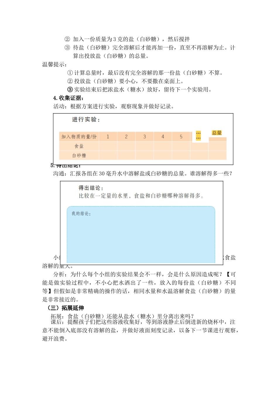第10课《能溶解多少物质》教案教学设计_第3页