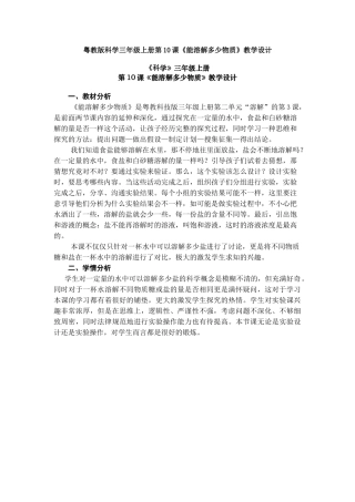 第10课《能溶解多少物质》教案教学设计