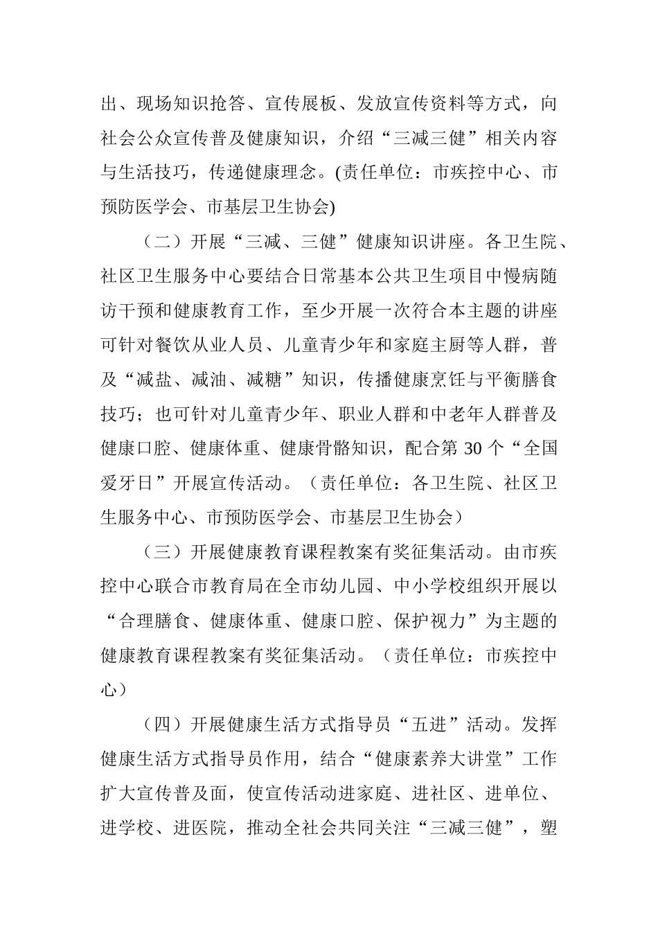 第12个全民健康生活方式日系列宣传活动方案_第2页