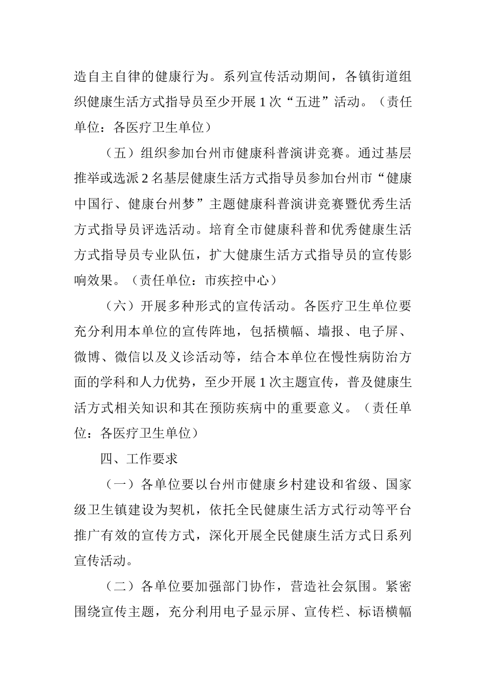 第12个全民健康生活方式日系列宣传活动方案_第3页