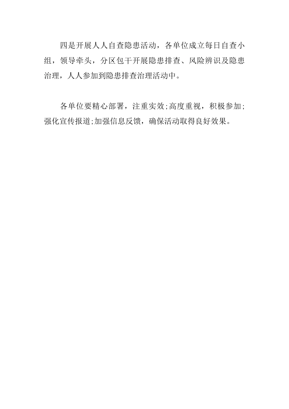 第19个安全生产月公司计划_第2页