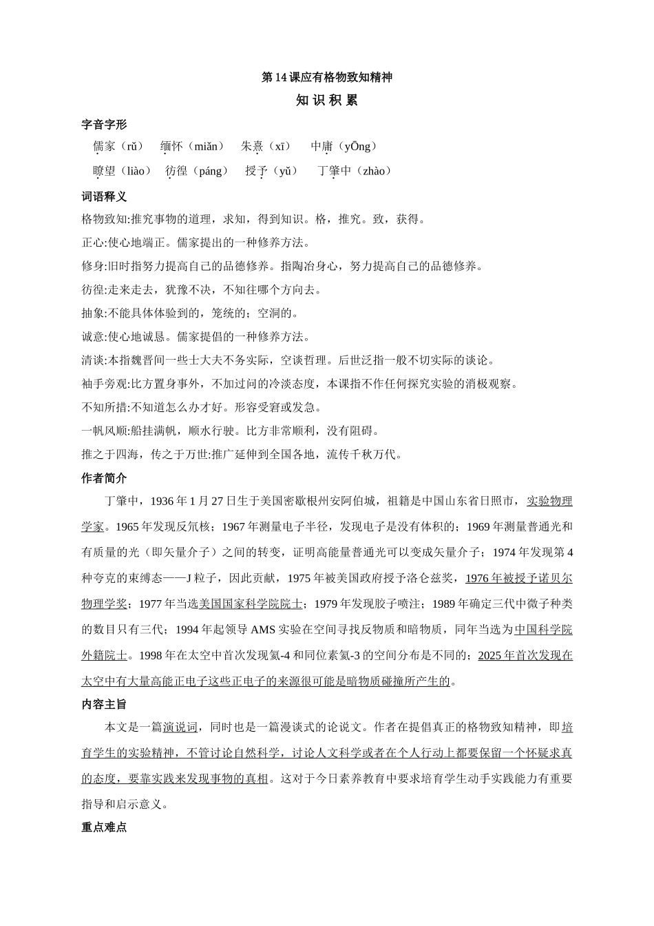 第14课应有格物致知精神_第1页