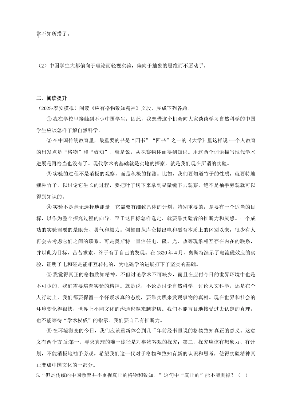 第14课应有格物致知精神_第3页