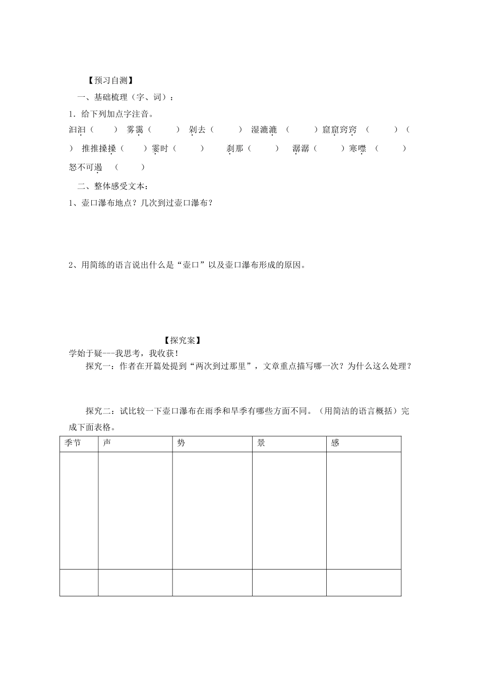 第17课《壶口瀑布》导学案_第2页