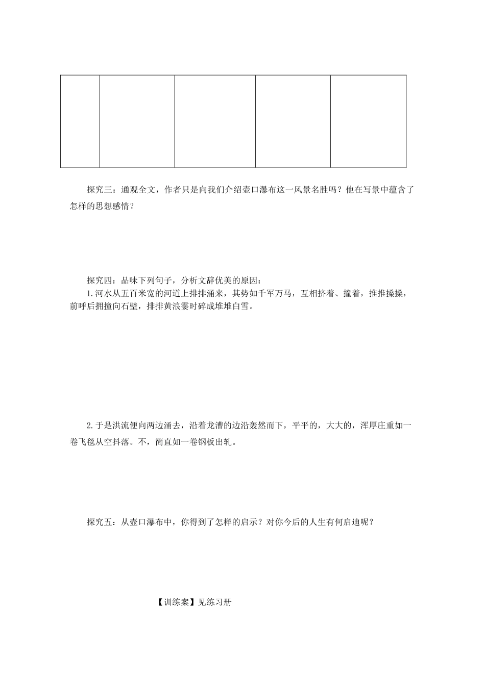 第17课《壶口瀑布》导学案_第3页
