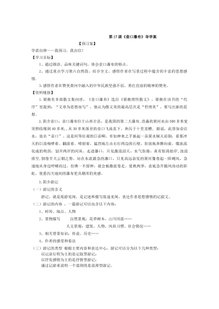 第17课《壶口瀑布》导学案