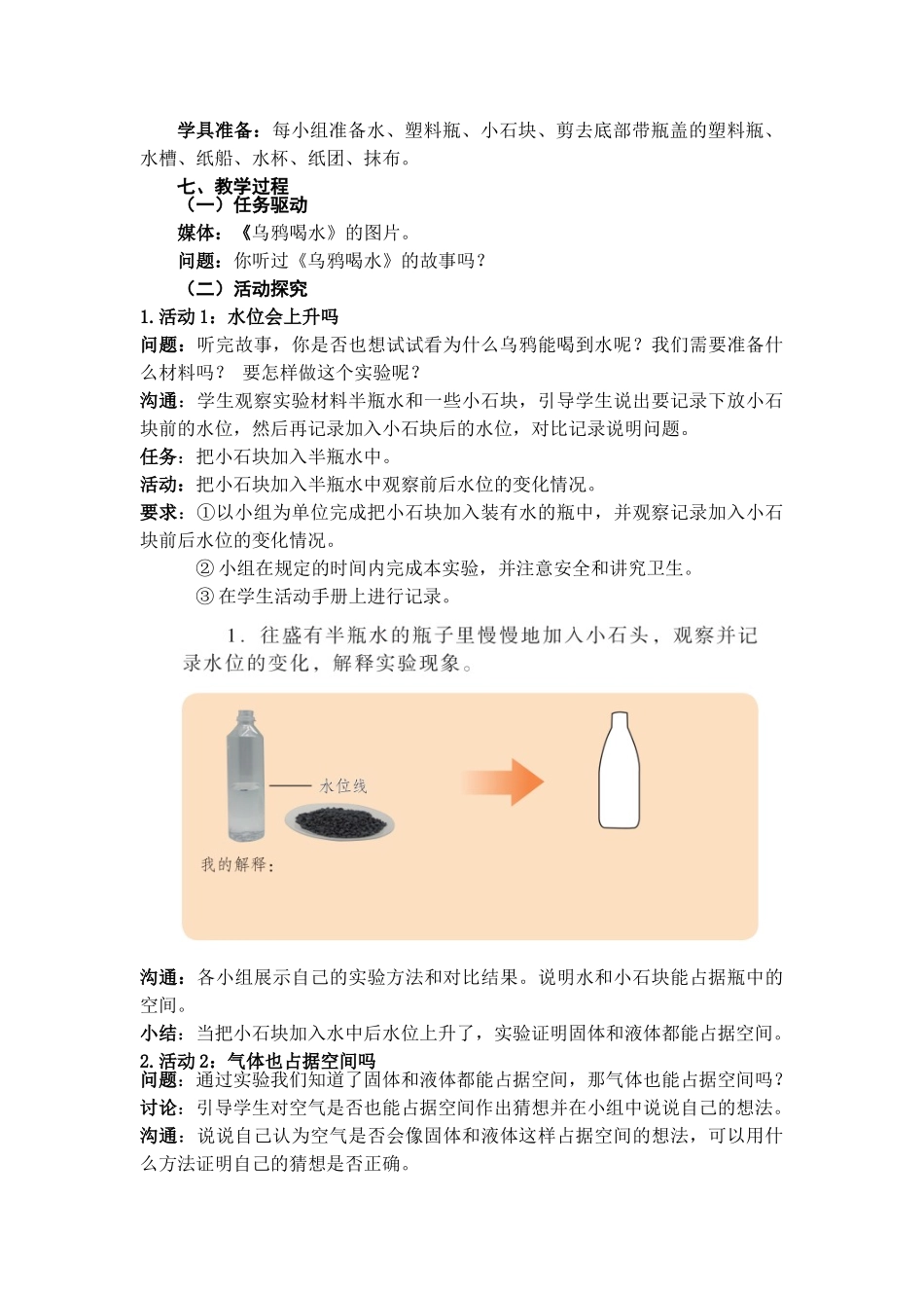 第16课《它们占据空间吗》教案教学设计_第2页