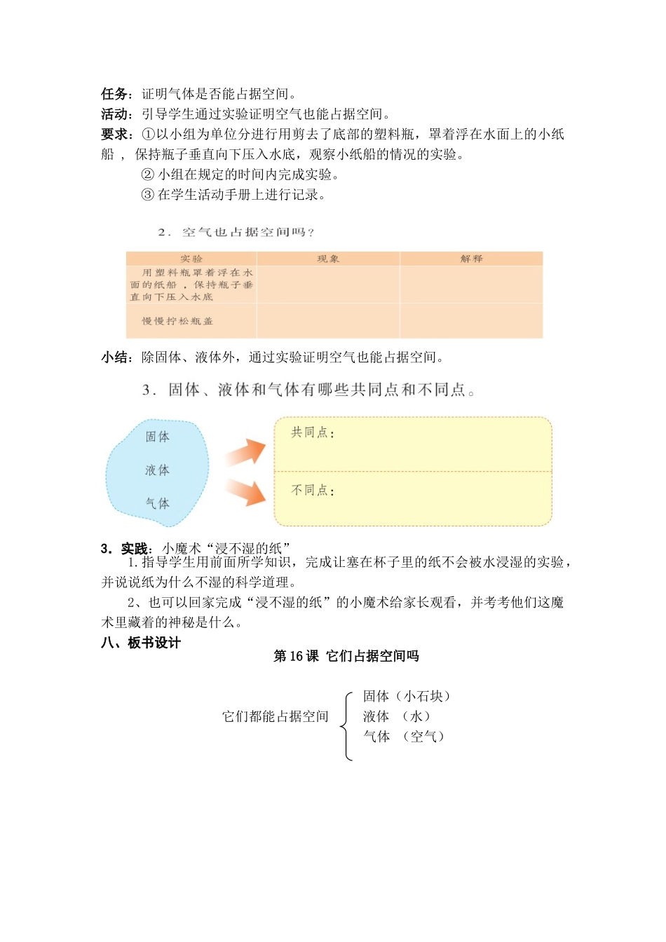 第16课《它们占据空间吗》教案教学设计_第3页