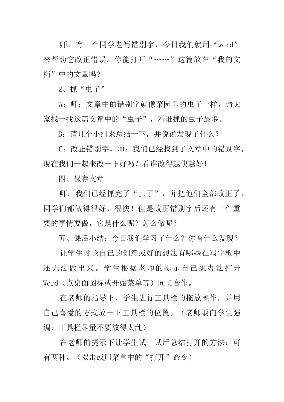 第1课小学信息技术教案_第2页