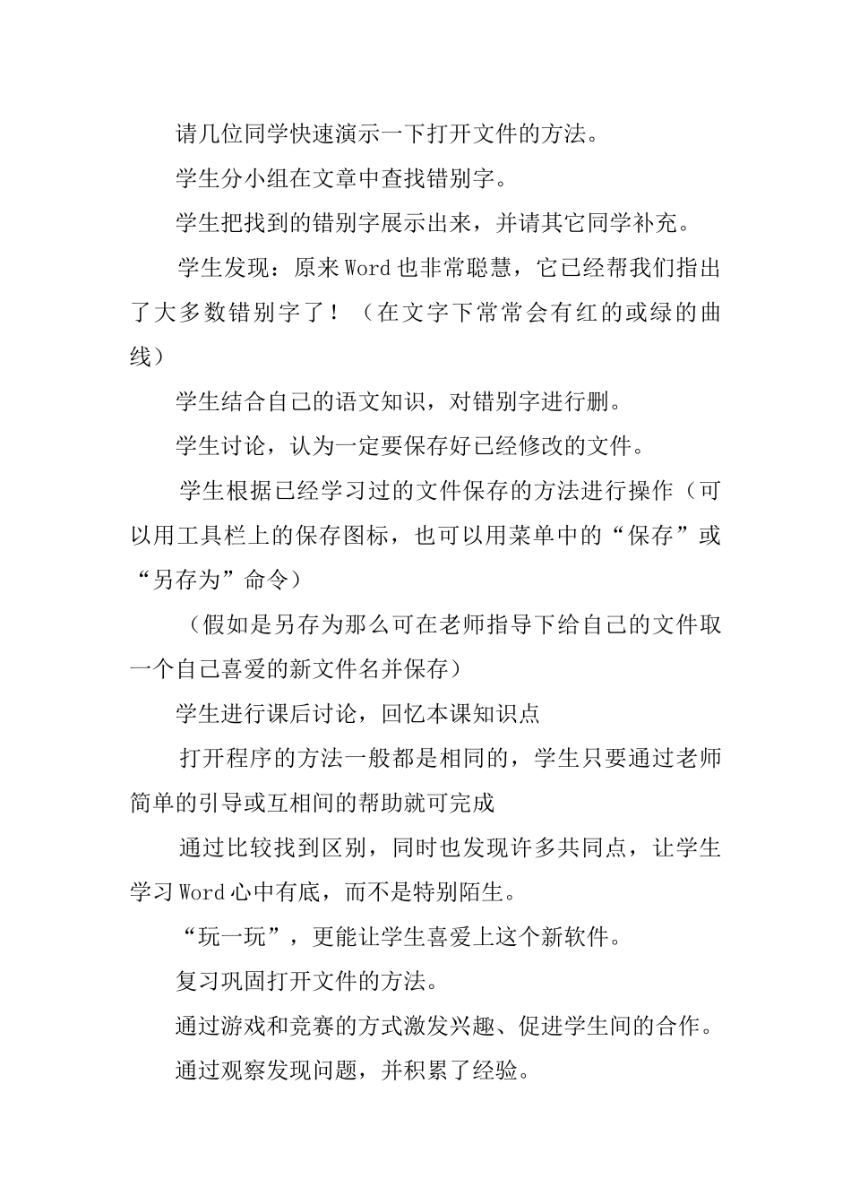 第1课小学信息技术教案_第3页