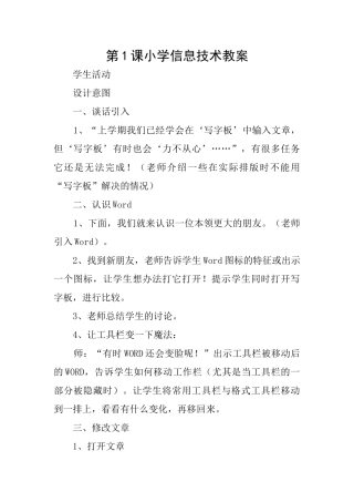 第1课小学信息技术教案