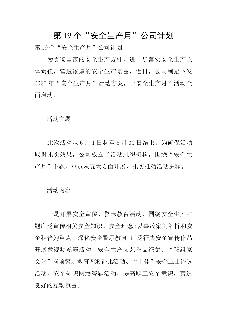 第19个“安全生产月”公司计划_第1页