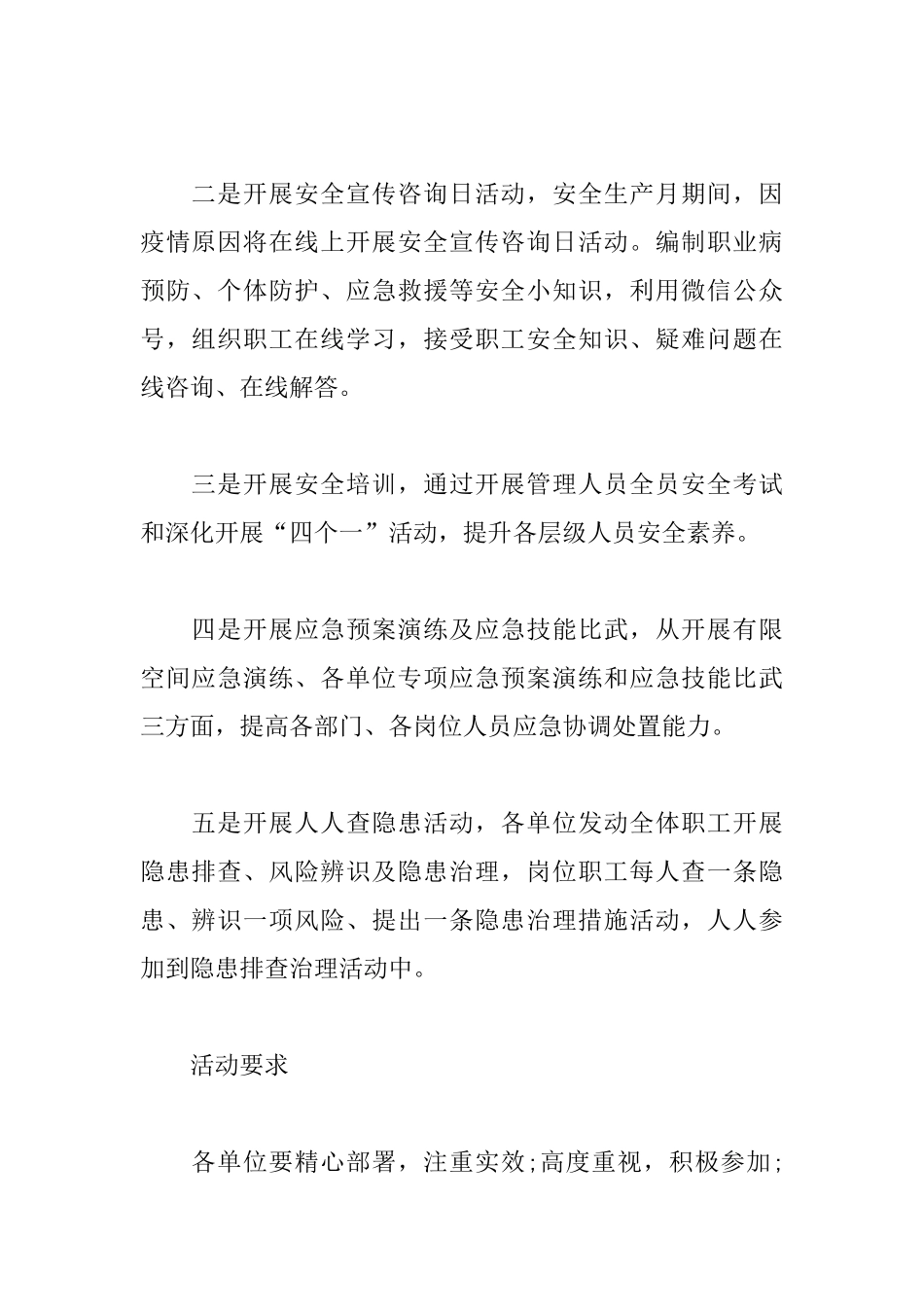 第19个“安全生产月”公司计划_第2页