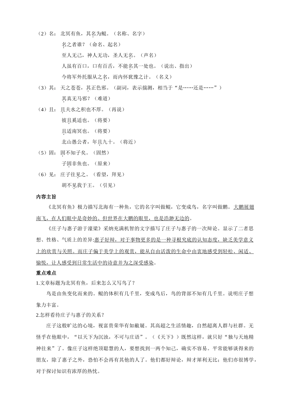 第21课《庄子》二则_第2页