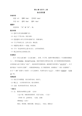 第21课《庄子》二则