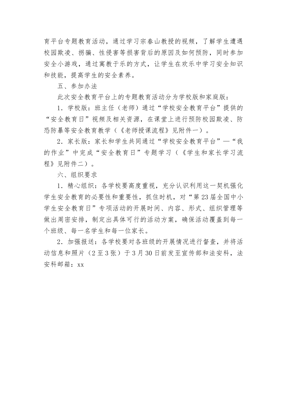 第23届“中小学生安全教育日”专题教育活动方案_第2页