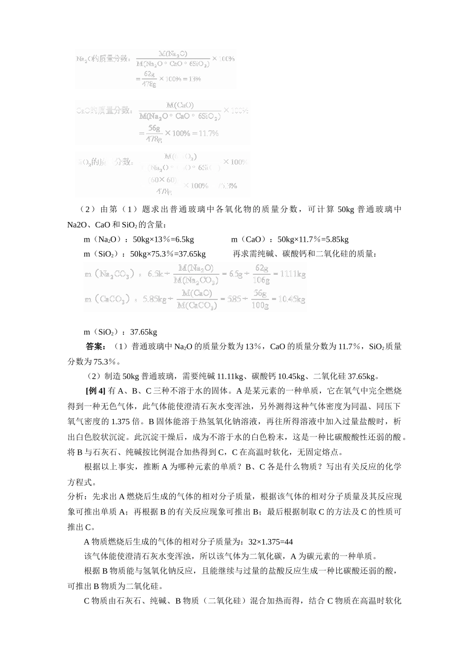 第22讲硅酸盐工业新型无机非金属材料_第2页